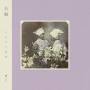 冥丁(Meitei) : 古風(Kofu)[CD]