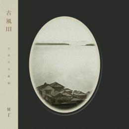 冥丁(Meitei) : 古風 III (Kofu III)[CD]